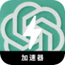 ChatGPT便宜翻墙加速器