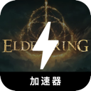 艾尔登法环便宜翻墙加速器