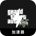 GTA5便宜翻墙加速器