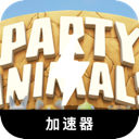 动物派对便宜翻墙加速器