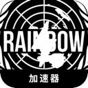 彩虹六号便宜翻墙加速器