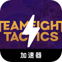 云顶之弈便宜翻墙加速器