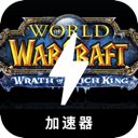 魔兽便宜翻墙加速器